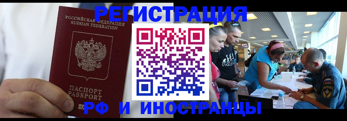 купить прописку в Лабинске