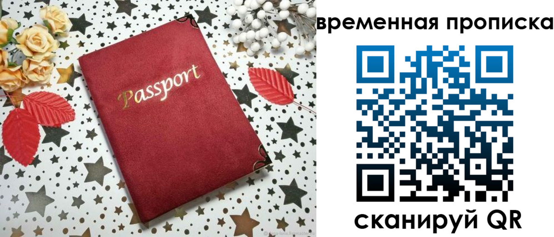 временная регистрация для школы в Лабинске