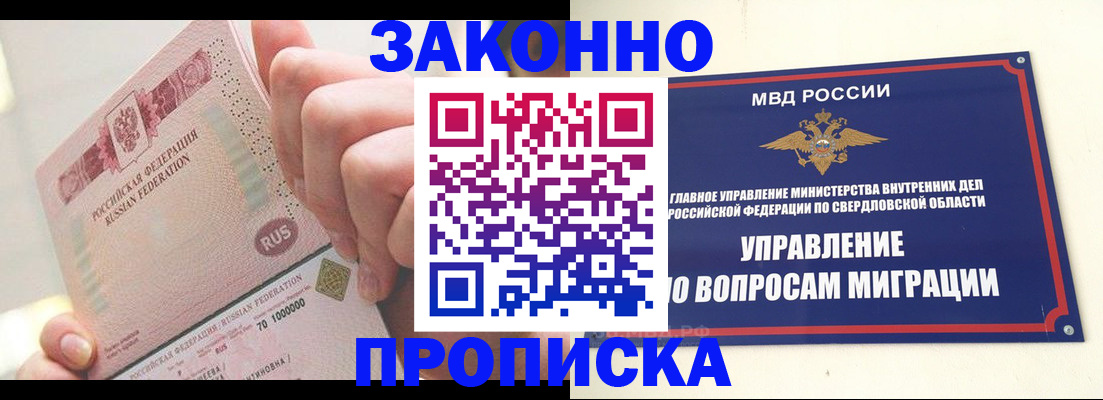 прописка от собственника в Лабинске