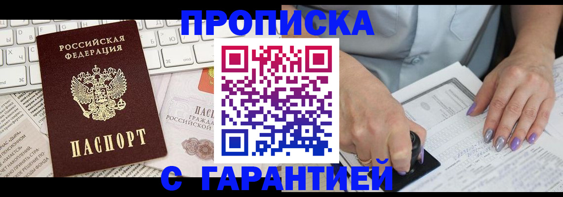 прописка ребенка в Лабинске